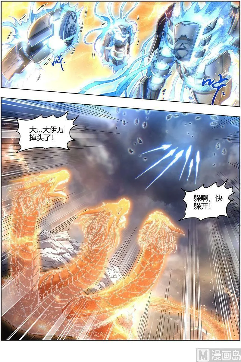 024-26 24燧人戒篇：舰队VS巨岛 第8页