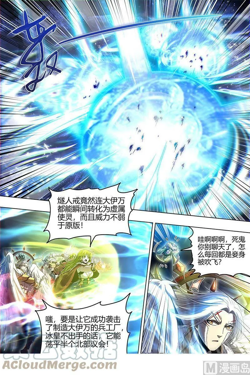 024-26 24燧人戒篇：舰队VS巨岛 第9页