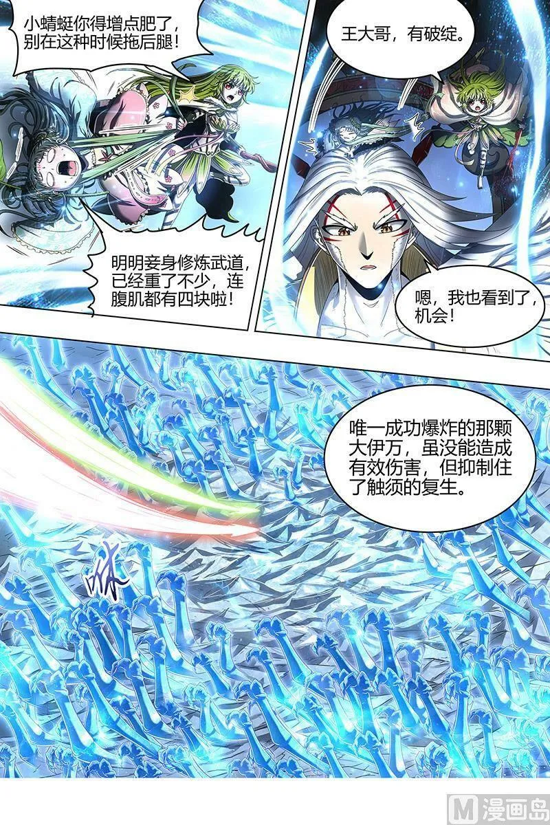 024-26 24燧人戒篇：舰队VS巨岛 第10页