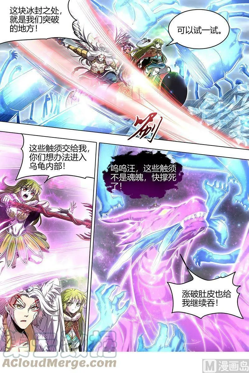 024-26 24燧人戒篇：舰队VS巨岛 第11页