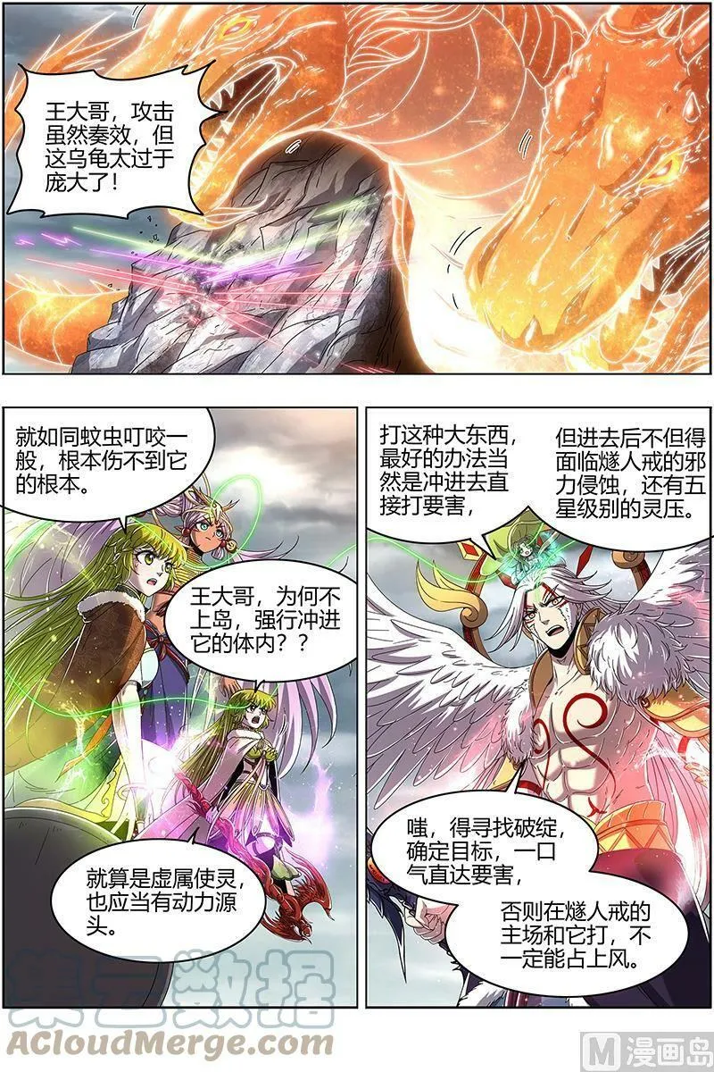 024-25 24燧人戒篇：岛灵暴走 第4页