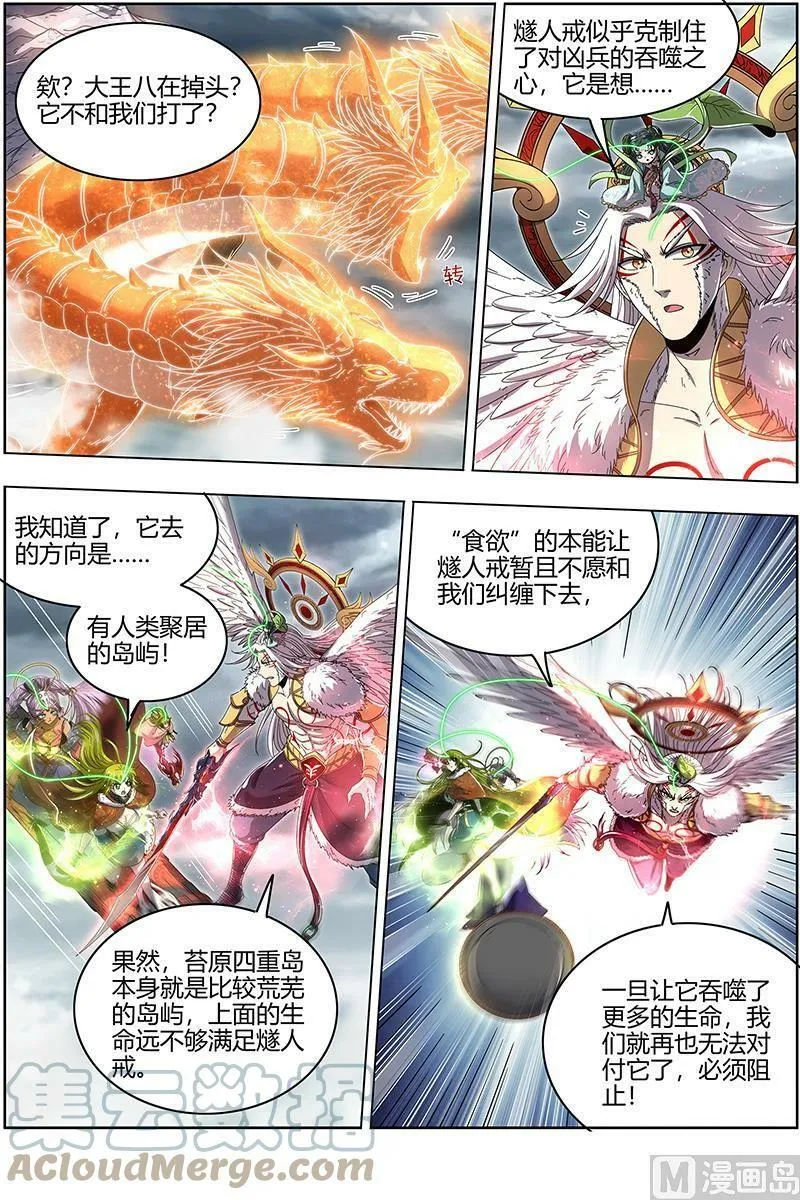 024-25 24燧人戒篇：岛灵暴走 第5页