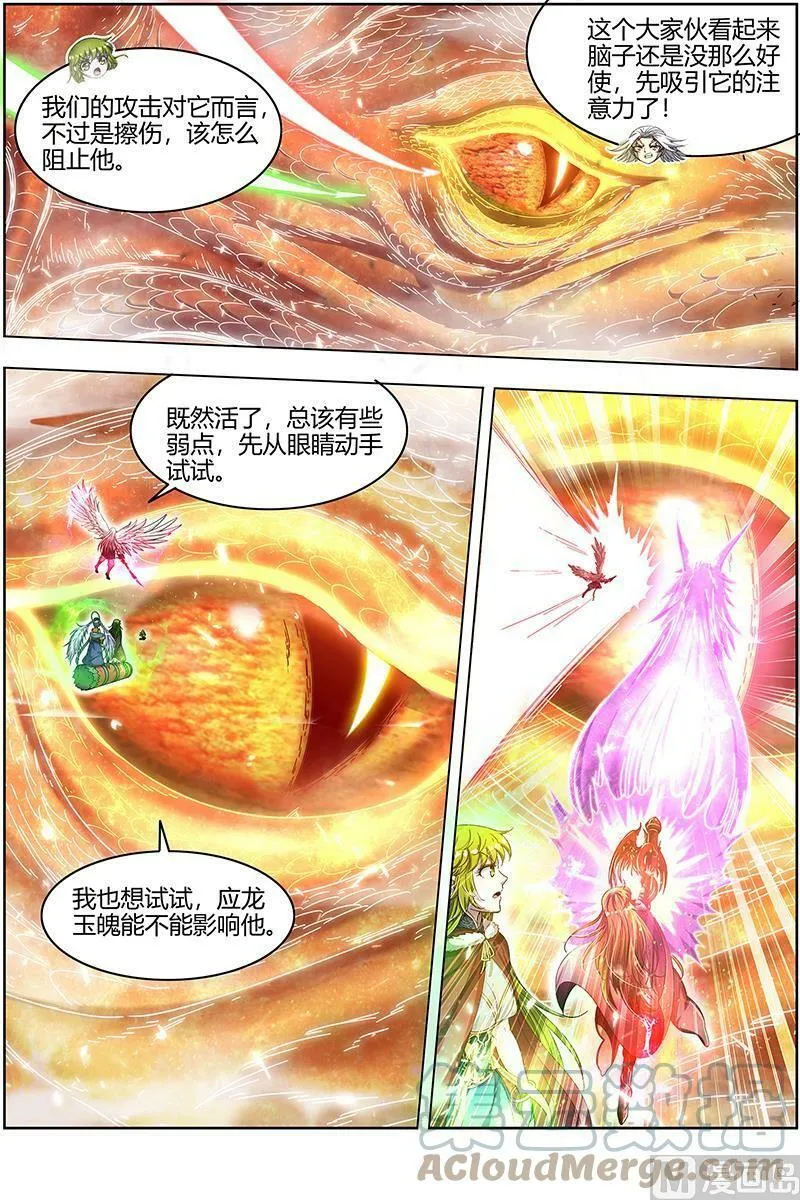 024-25 24燧人戒篇：岛灵暴走 第6页