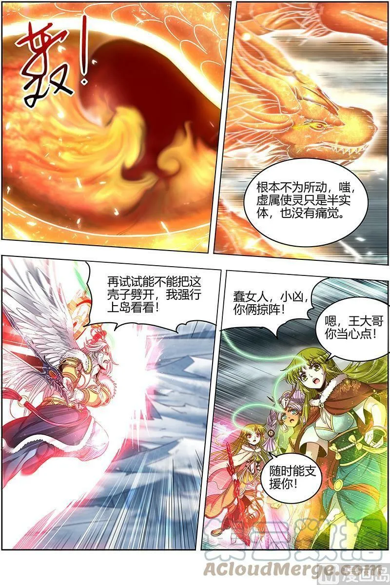 024-25 24燧人戒篇：岛灵暴走 第7页