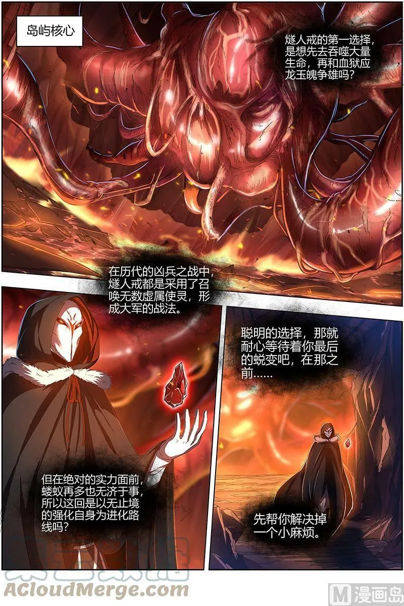 024-25 24燧人戒篇：岛灵暴走 第9页