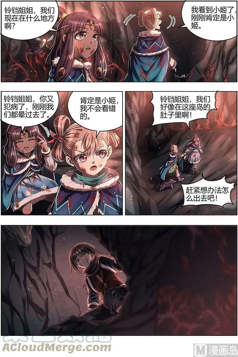 024-25 24燧人戒篇：岛灵暴走 第11页