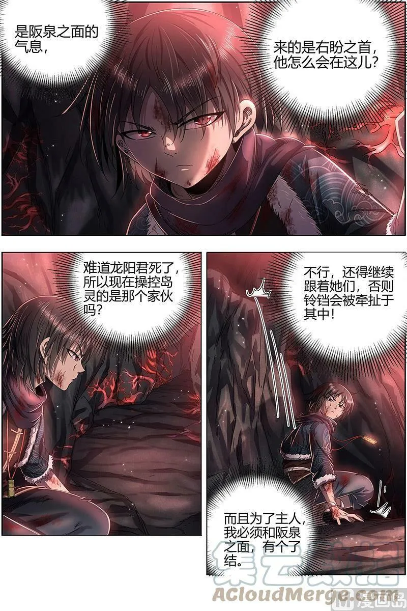 024-25 24燧人戒篇：岛灵暴走 第12页