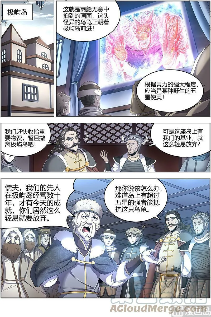 024-25 24燧人戒篇：岛灵暴走 第13页