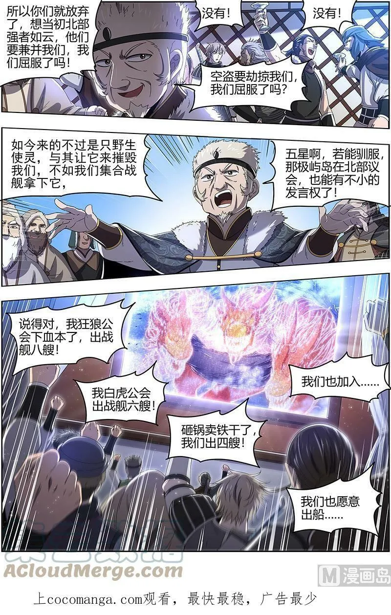 024-25 24燧人戒篇：岛灵暴走 第14页