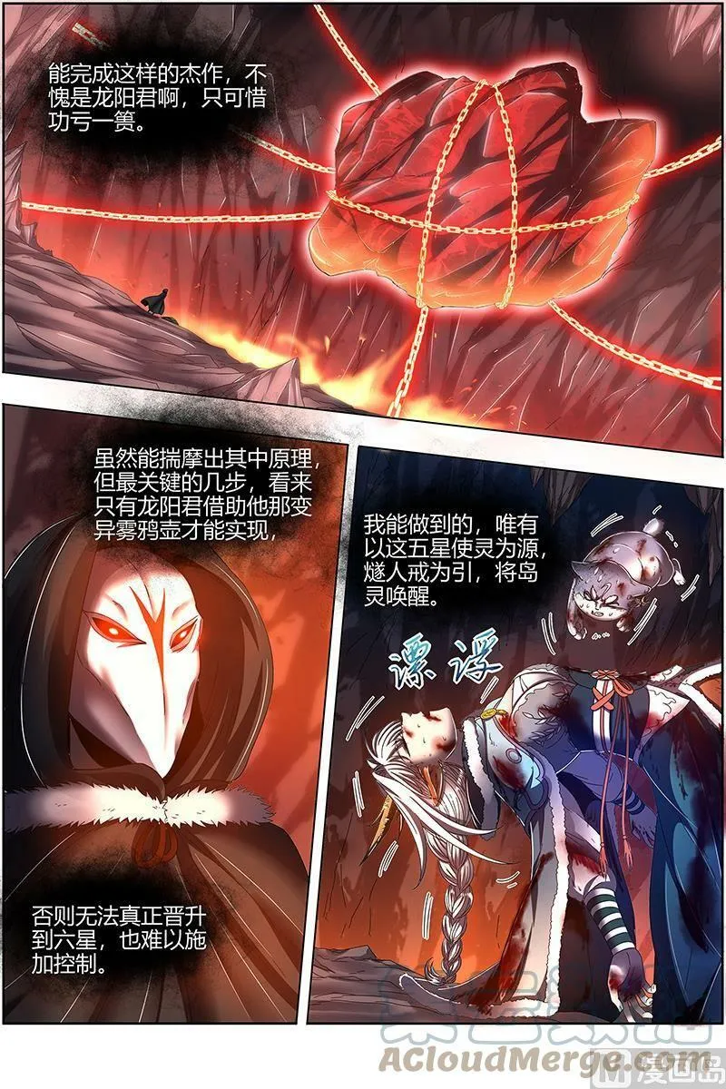 024-24 24燧人戒篇：岛灵苏醒 第2页