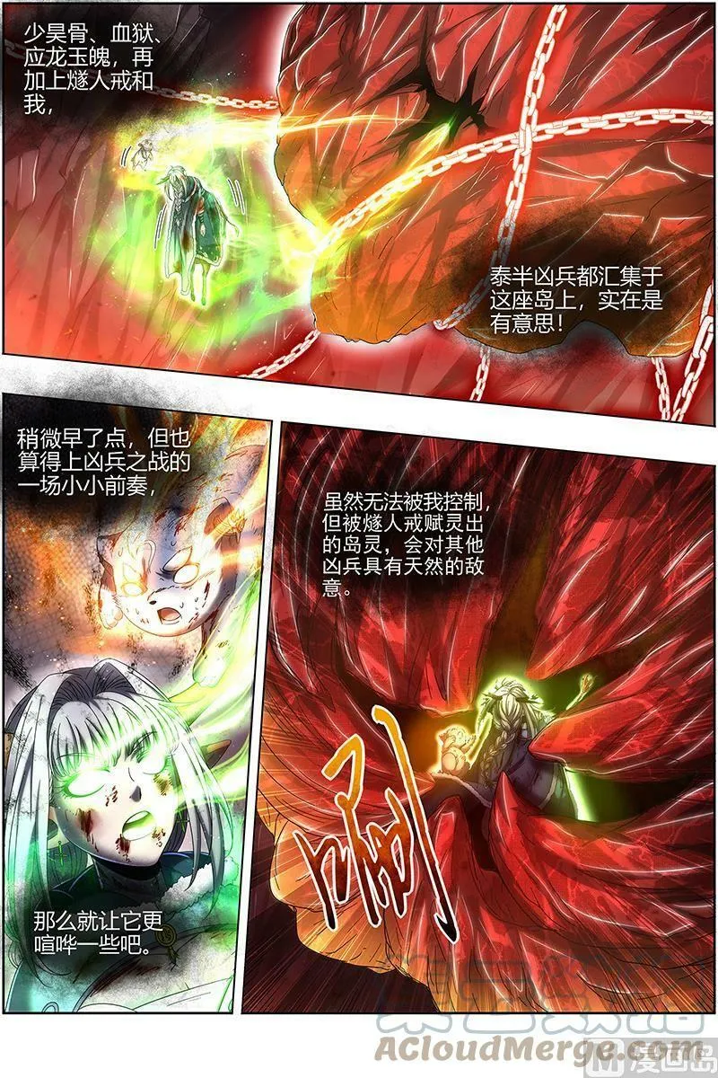 024-24 24燧人戒篇：岛灵苏醒 第3页