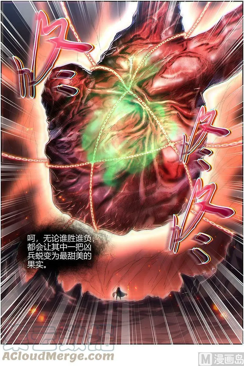 024-24 24燧人戒篇：岛灵苏醒 第4页