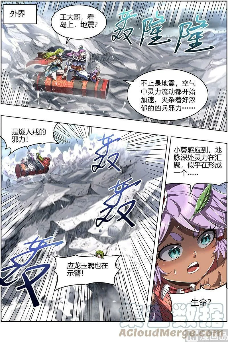 024-24 24燧人戒篇：岛灵苏醒 第5页