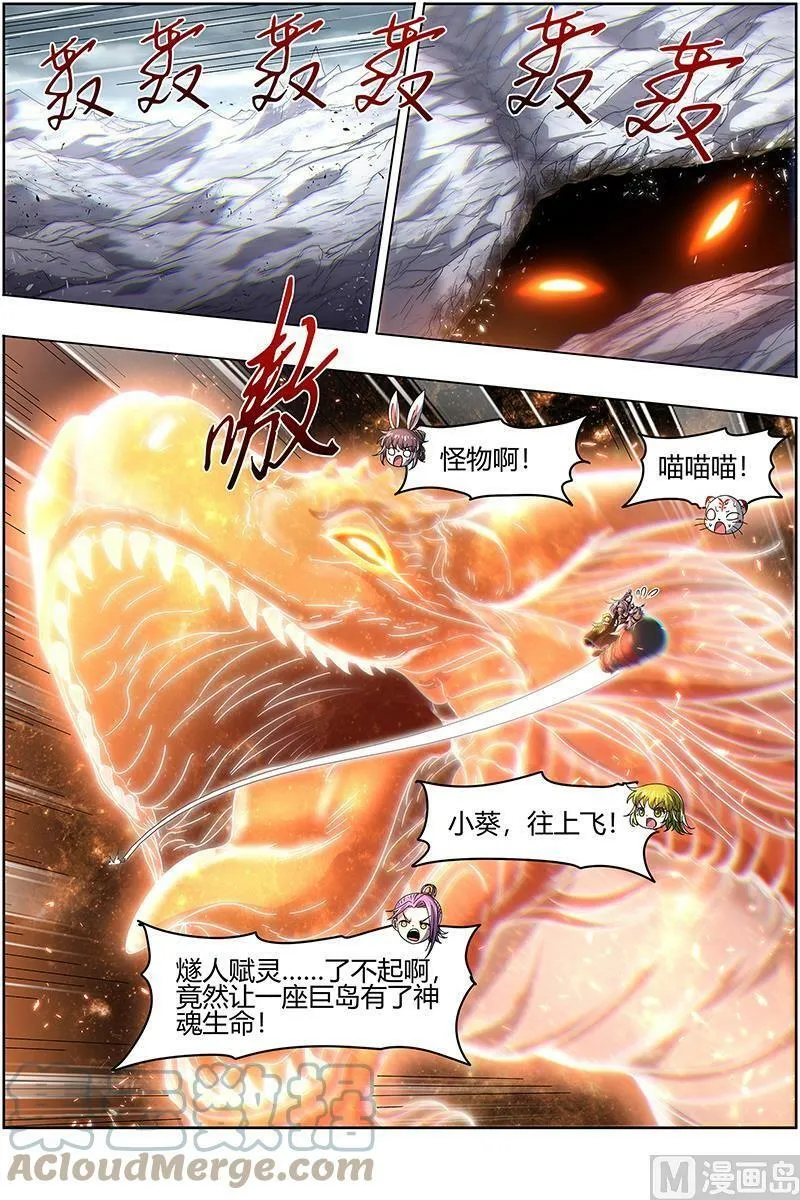 024-24 24燧人戒篇：岛灵苏醒 第6页