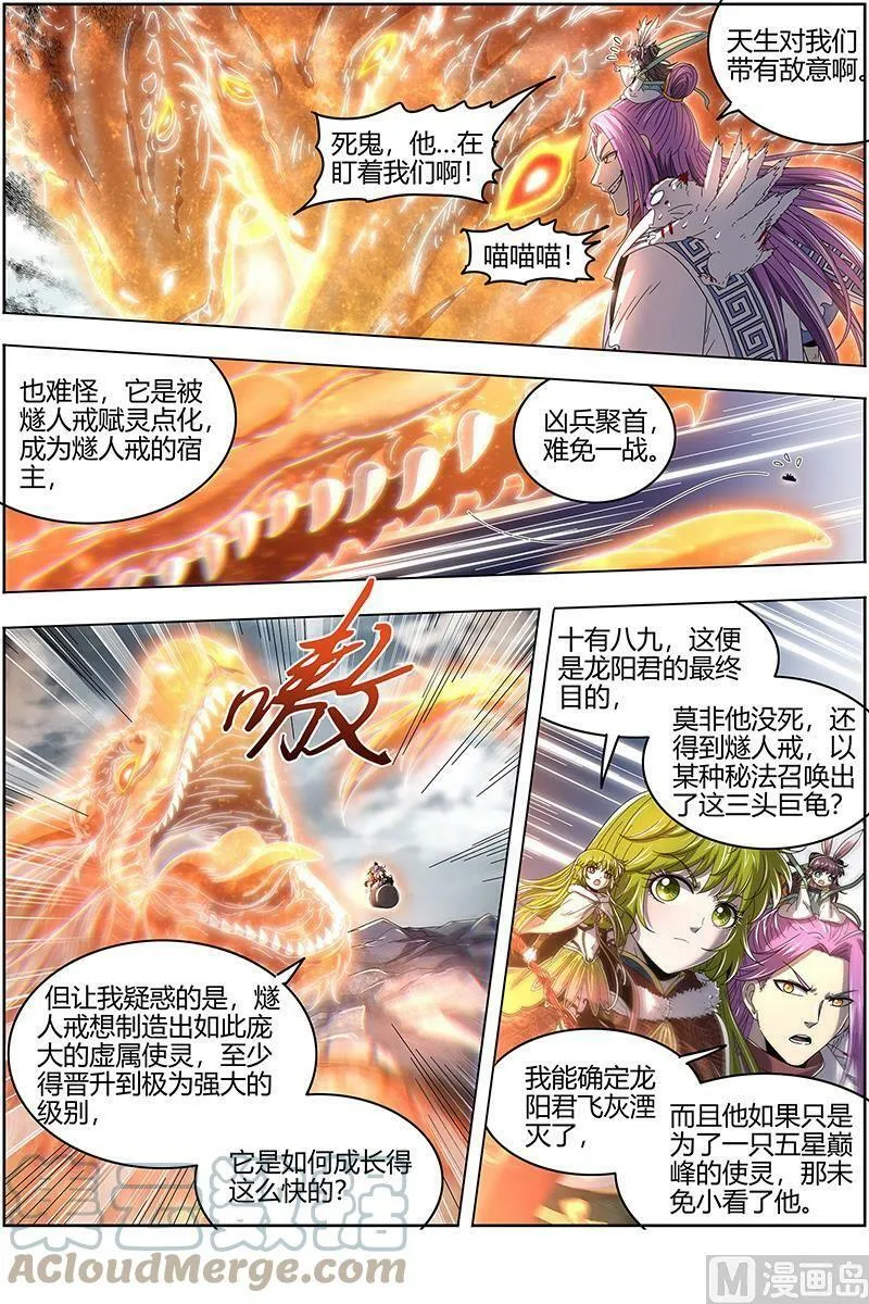 024-24 24燧人戒篇：岛灵苏醒 第8页