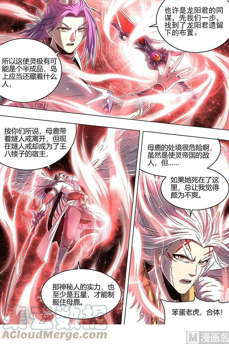 024-24 24燧人戒篇：岛灵苏醒 第9页