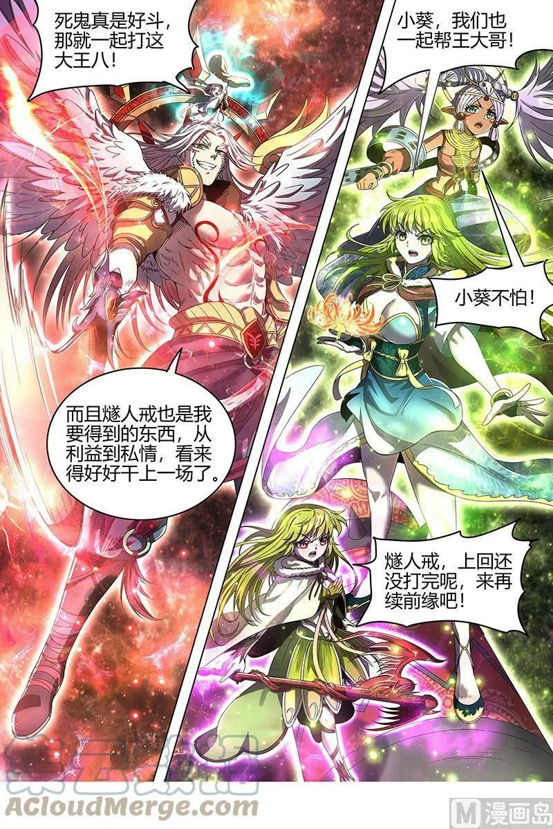 024-24 24燧人戒篇：岛灵苏醒 第10页