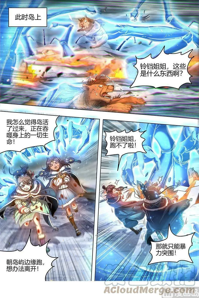 024-24 24燧人戒篇：岛灵苏醒 第11页