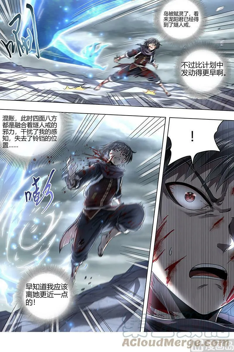 024-24 24燧人戒篇：岛灵苏醒 第12页