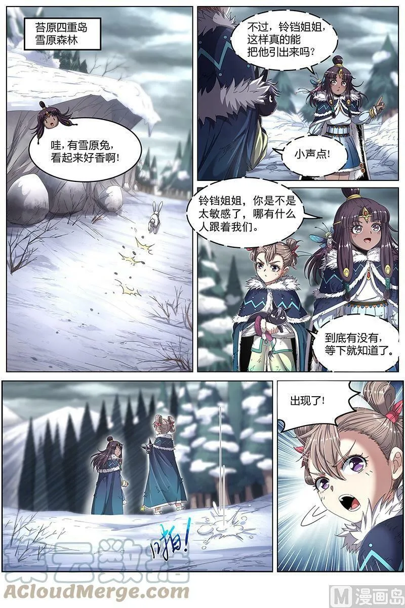 024-22 24燧人戒篇：小狼的遗愿 第2页
