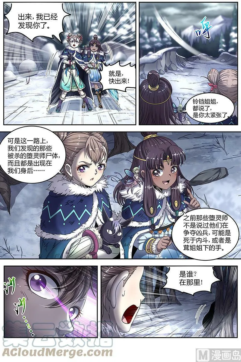 024-22 24燧人戒篇：小狼的遗愿 第3页
