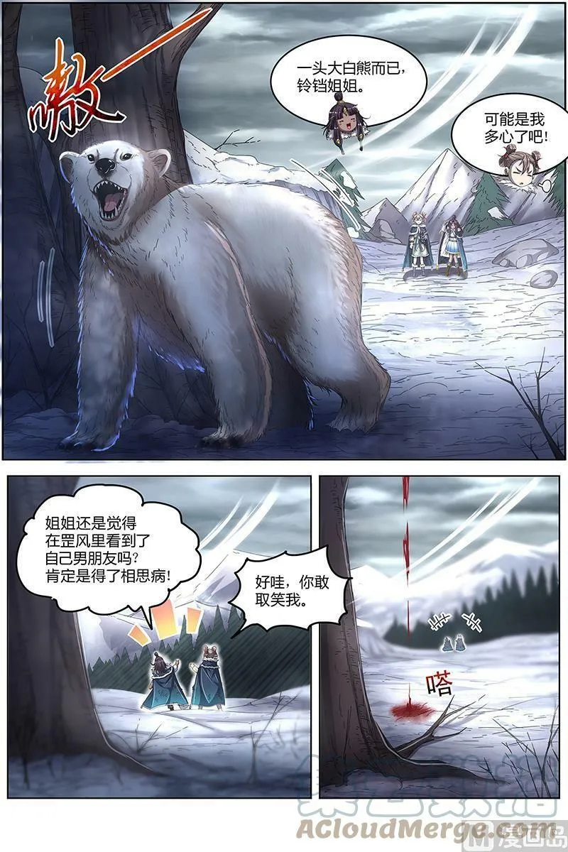 024-22 24燧人戒篇：小狼的遗愿 第4页