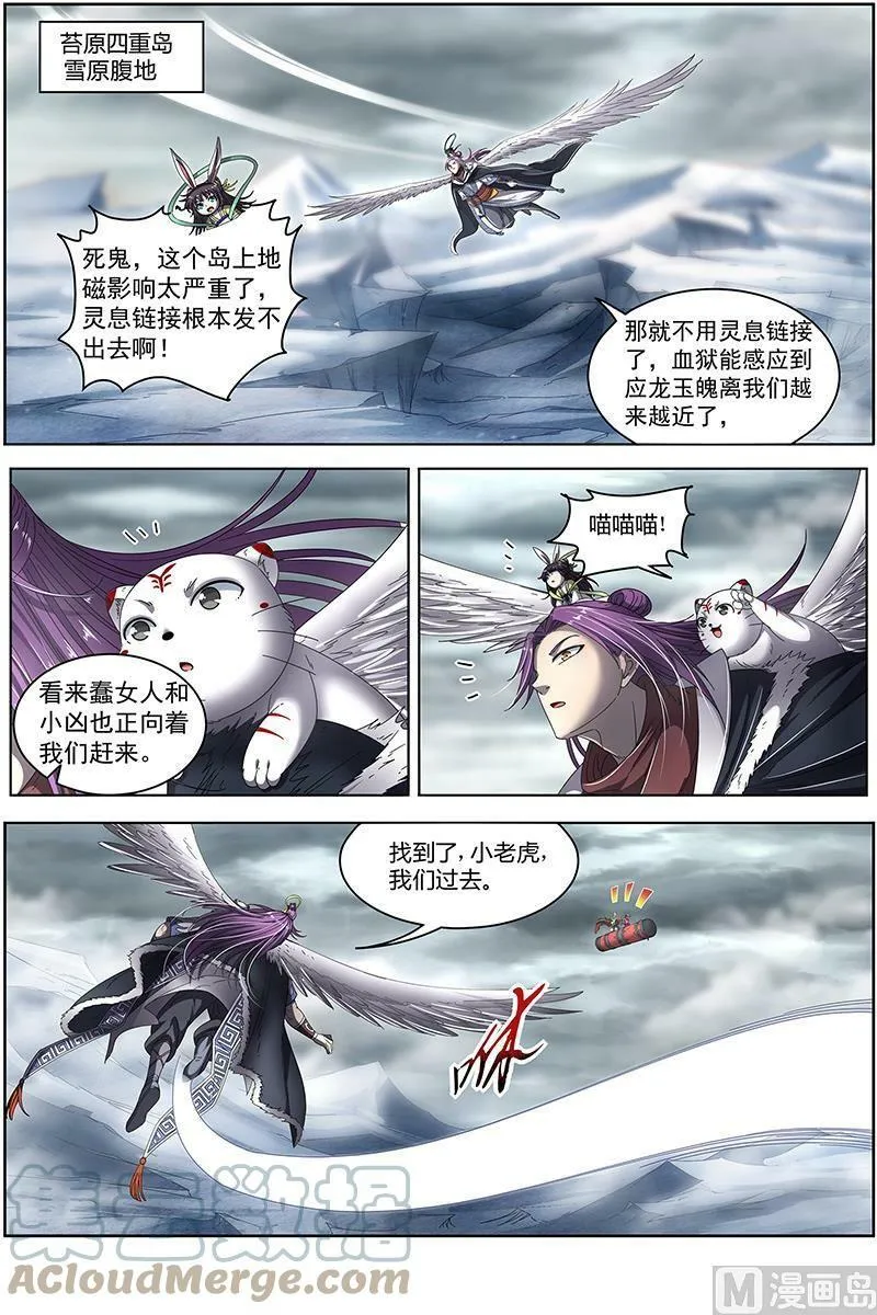 024-22 24燧人戒篇：小狼的遗愿 第6页