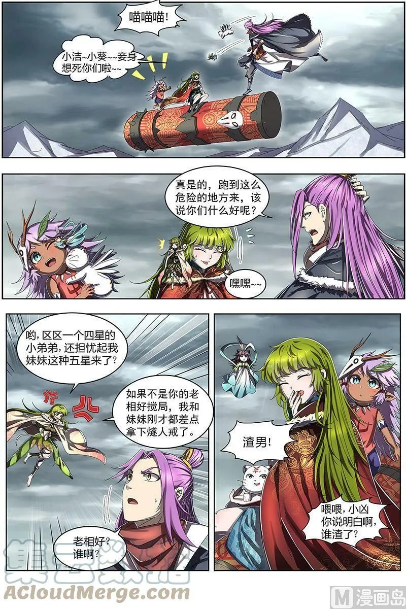 024-22 24燧人戒篇：小狼的遗愿 第7页