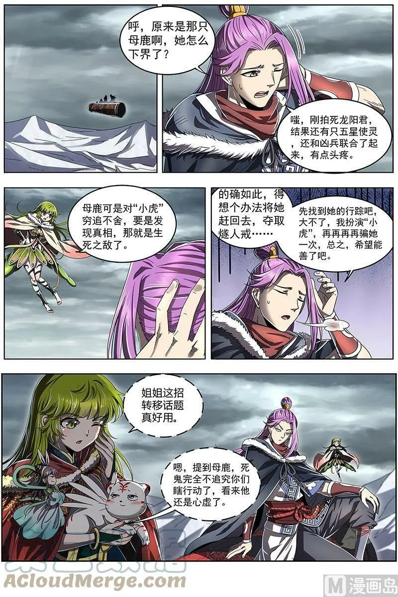 024-22 24燧人戒篇：小狼的遗愿 第8页