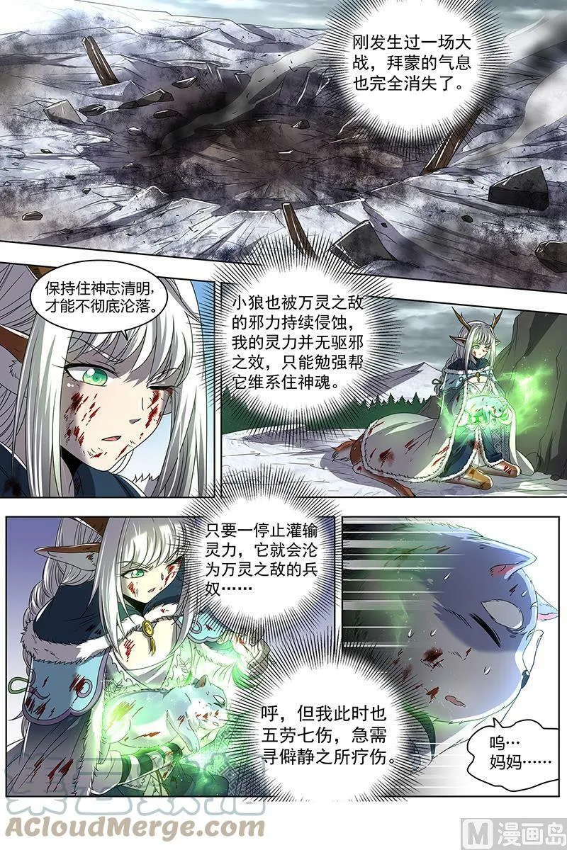 024-22 24燧人戒篇：小狼的遗愿 第9页