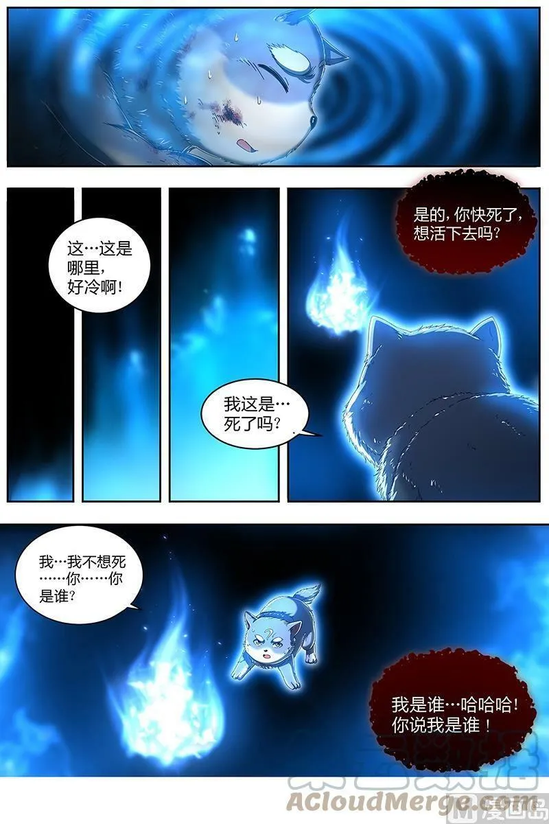 024-22 24燧人戒篇：小狼的遗愿 第10页
