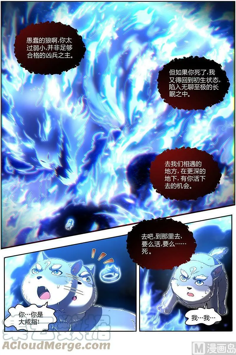 024-22 24燧人戒篇：小狼的遗愿 第11页
