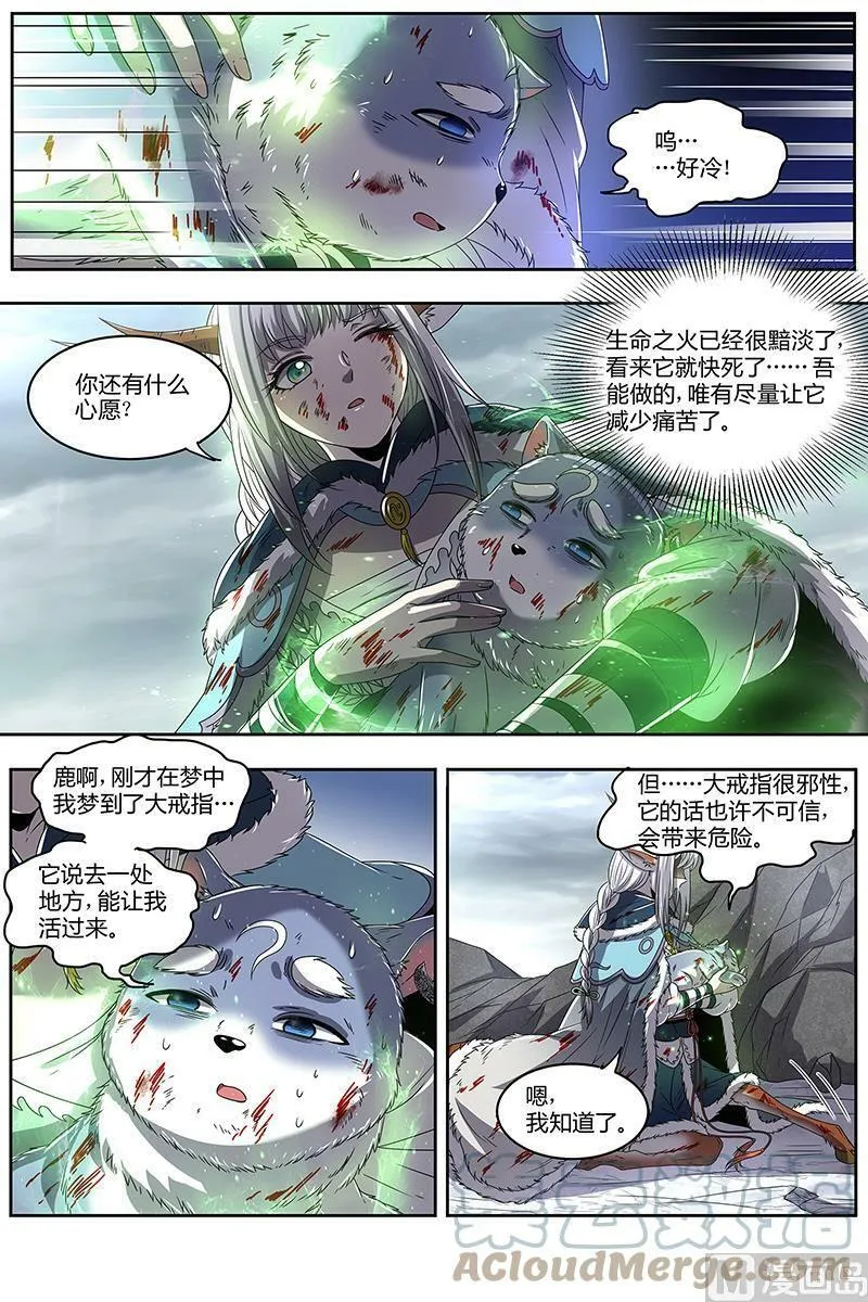 024-22 24燧人戒篇：小狼的遗愿 第12页