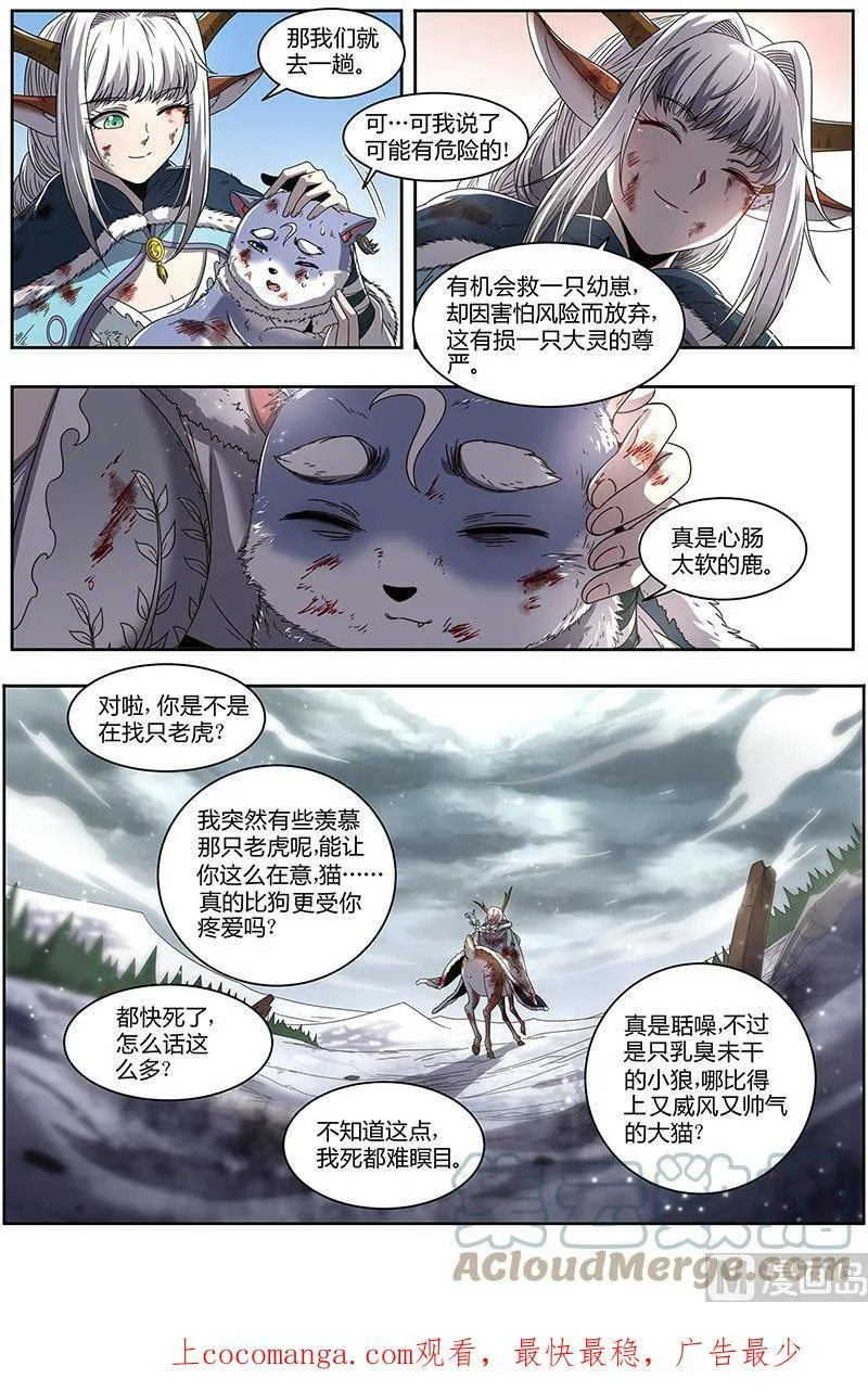 024-22 24燧人戒篇：小狼的遗愿 第13页