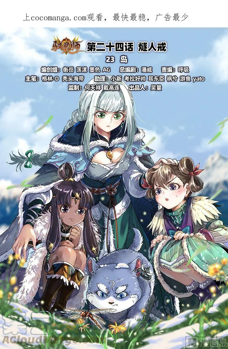 024-23 24燧人戒篇：岛 第1页