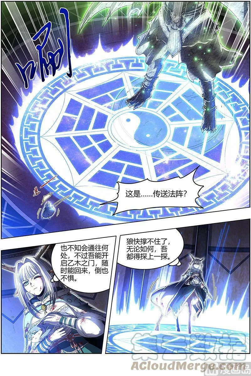 024-23 24燧人戒篇：岛 第4页