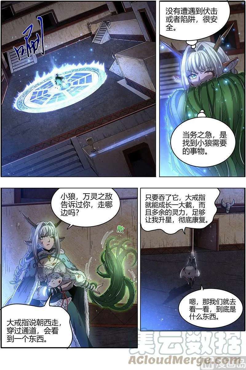 024-23 24燧人戒篇：岛 第5页