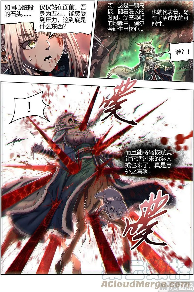 024-23 24燧人戒篇：岛 第8页