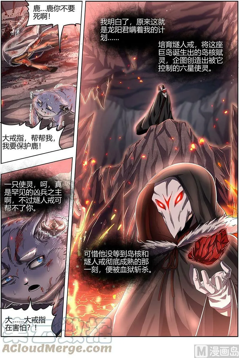 024-23 24燧人戒篇：岛 第9页