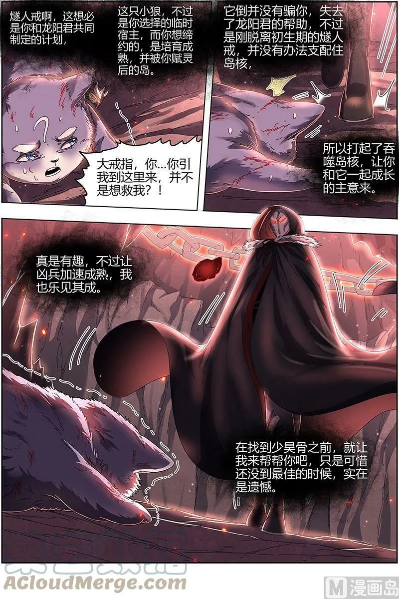 024-23 24燧人戒篇：岛 第10页