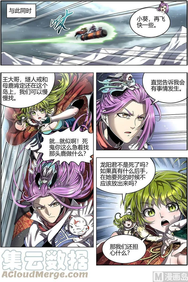 024-23 24燧人戒篇：岛 第11页