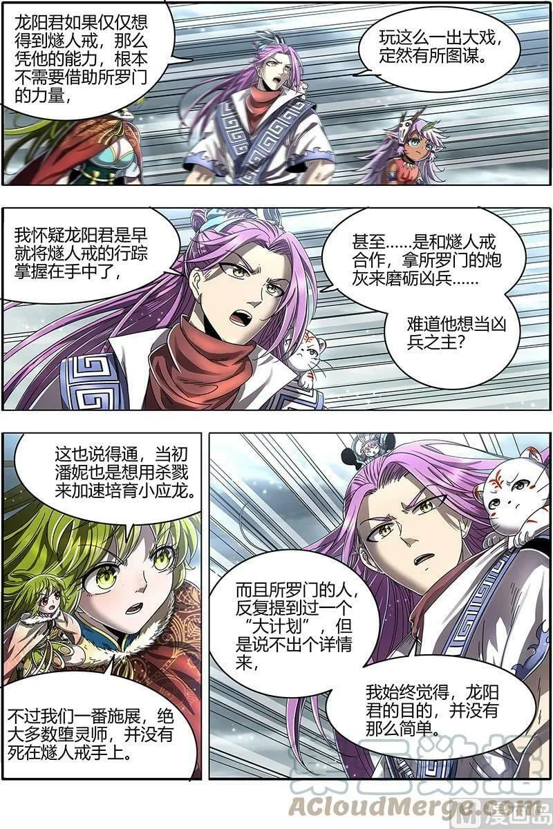 024-23 24燧人戒篇：岛 第12页