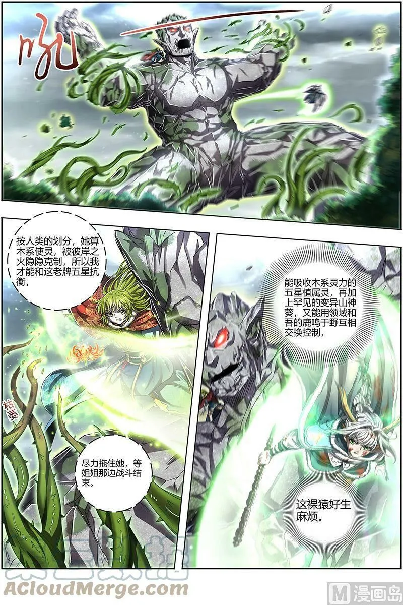 024-21 24燧人戒篇：生耶？死耶？ 第2页