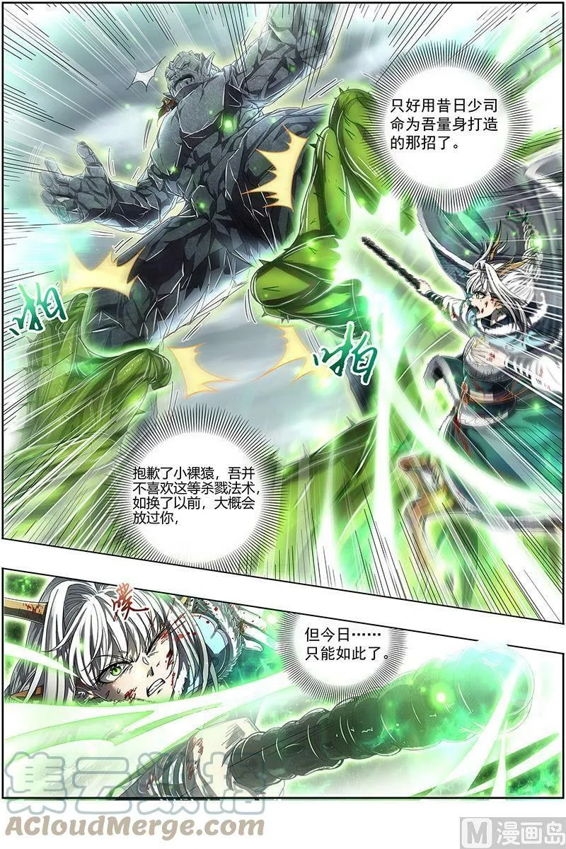 024-21 24燧人戒篇：生耶？死耶？ 第3页