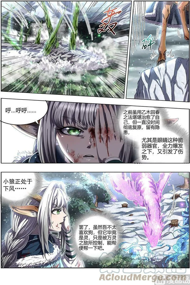 024-21 24燧人戒篇：生耶？死耶？ 第5页