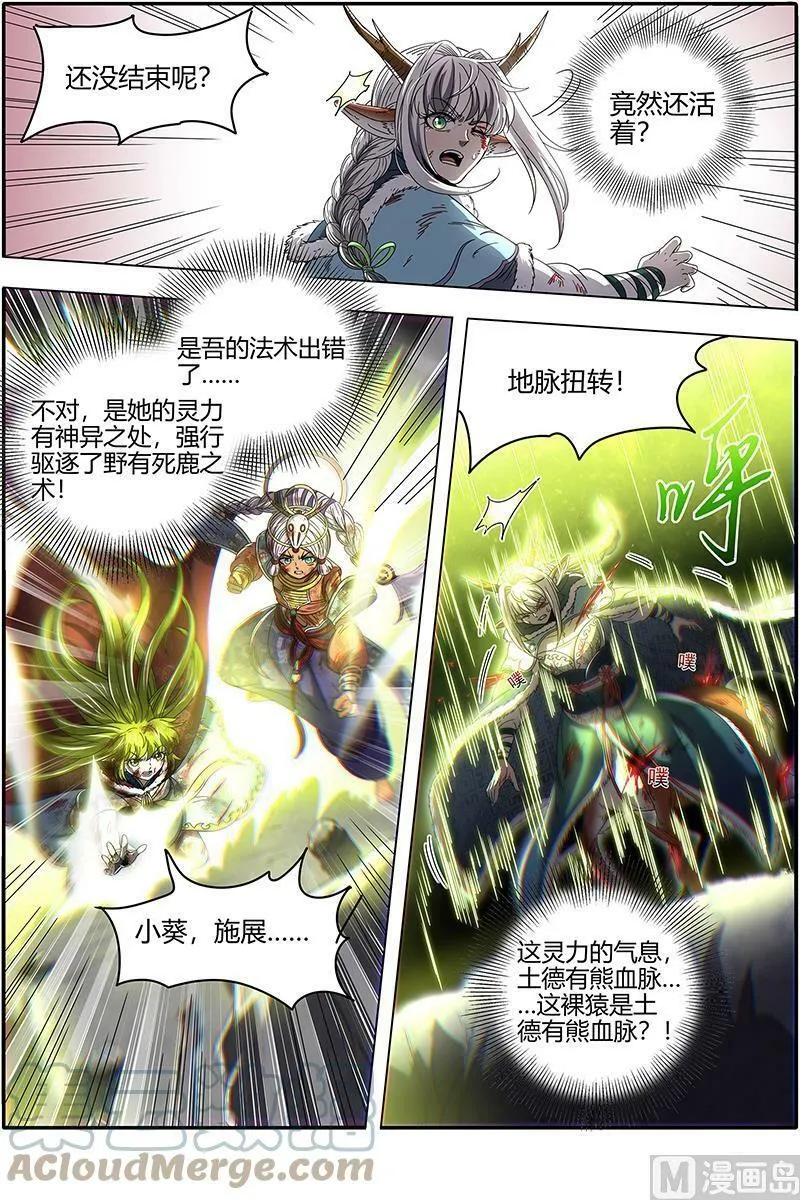 024-21 24燧人戒篇：生耶？死耶？ 第6页