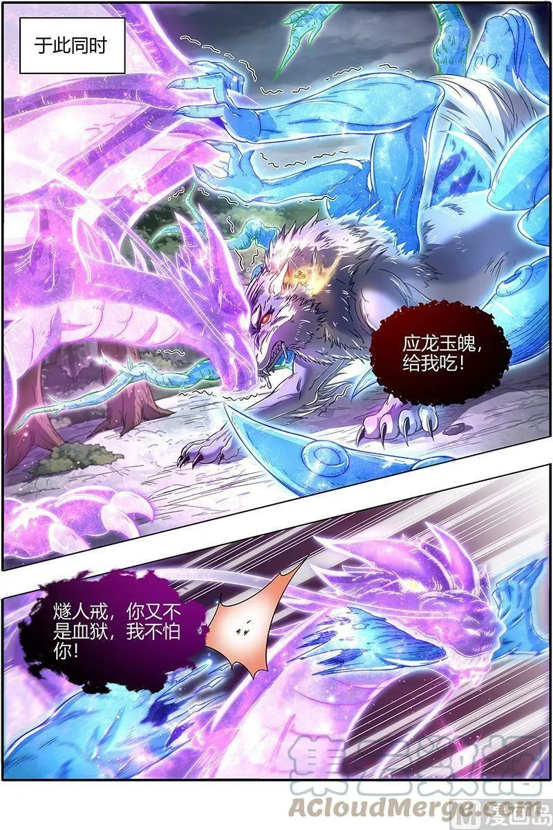 024-21 24燧人戒篇：生耶？死耶？ 第7页