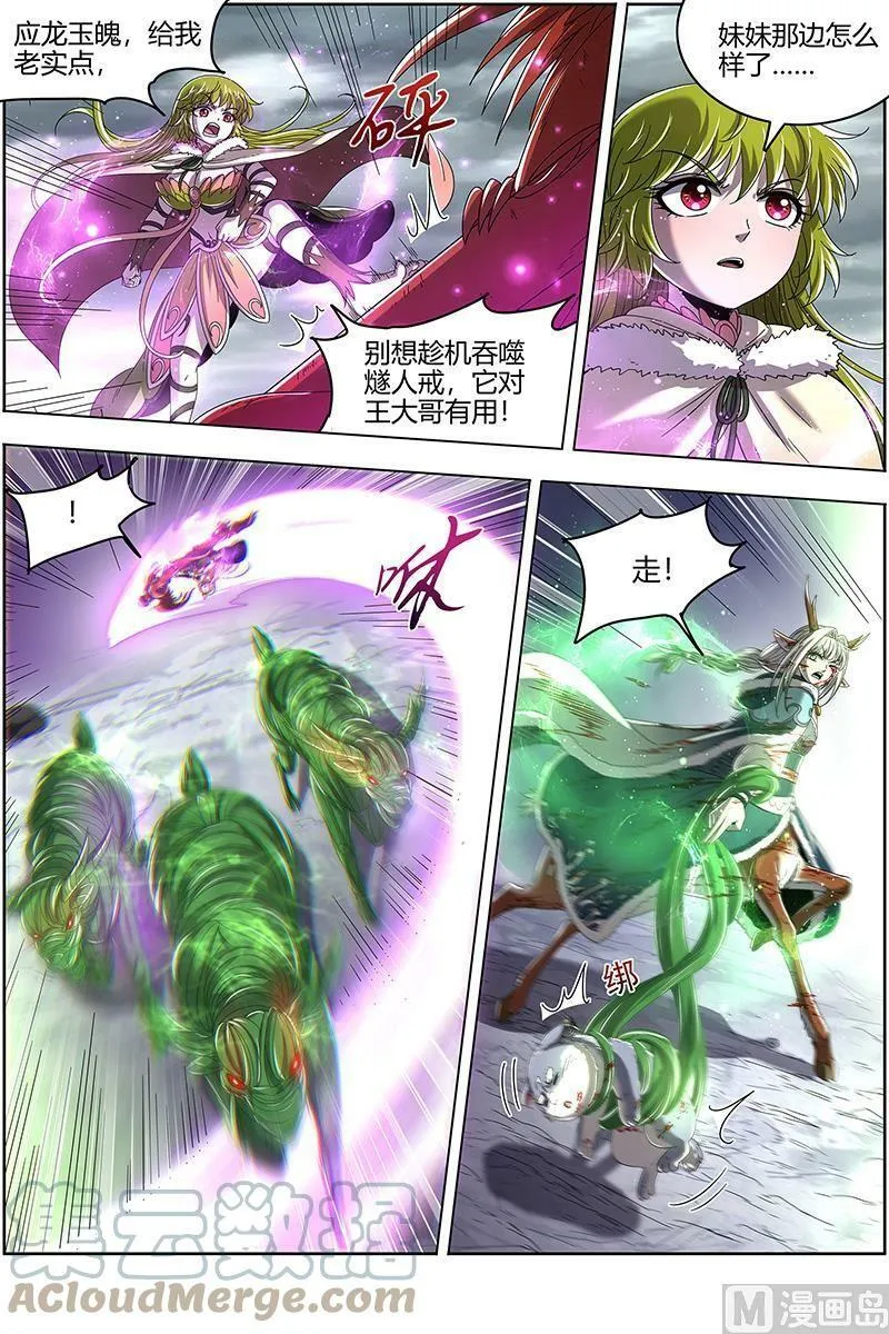 024-21 24燧人戒篇：生耶？死耶？ 第9页