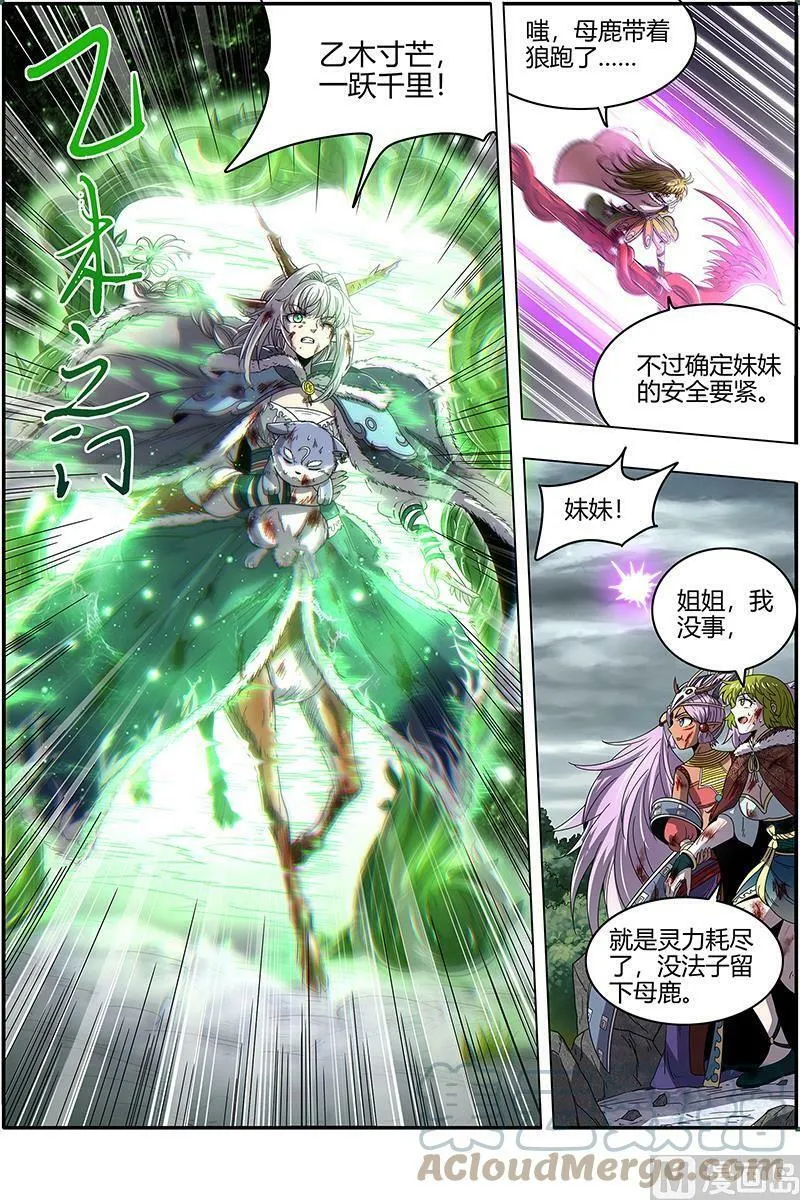 024-21 24燧人戒篇：生耶？死耶？ 第10页