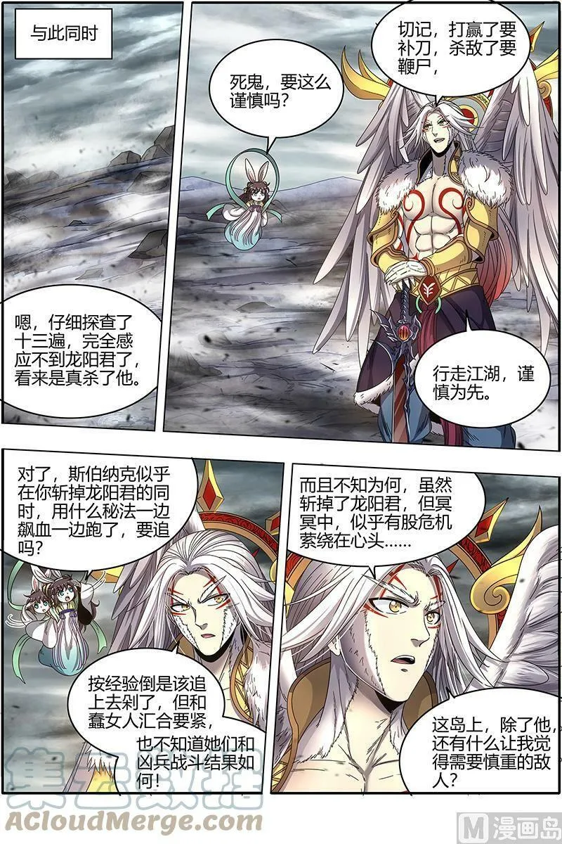 024-21 24燧人戒篇：生耶？死耶？ 第11页